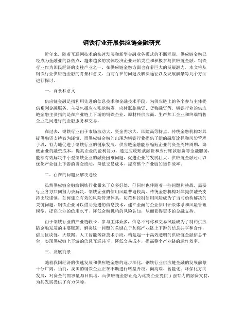 钢铁行业开展供应链金融研究