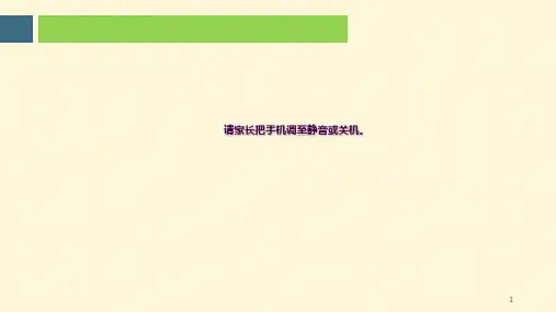 备战中考家长会ppt课件