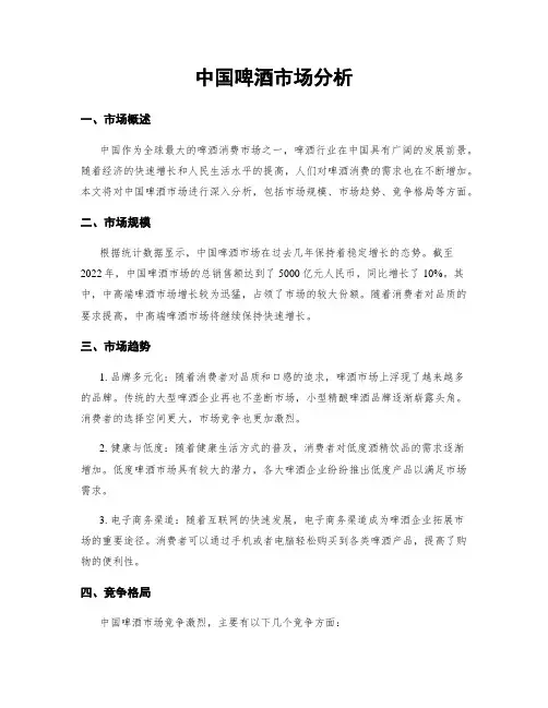 中国啤酒市场分析