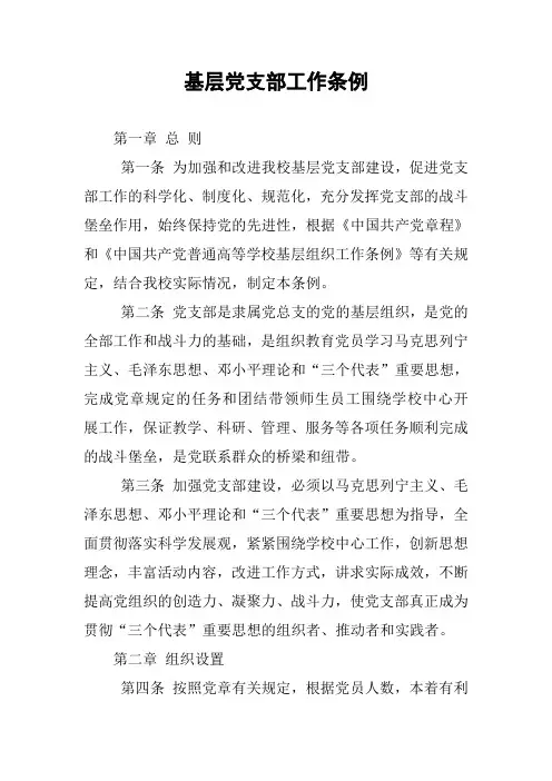 基层党支部工作条例