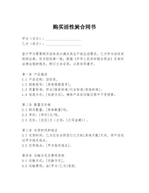 购买活性炭合同书