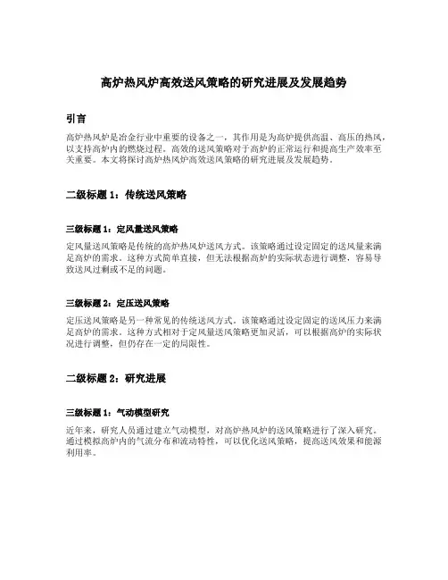 高炉热风炉高效送风策略的研究进展及发展趋势