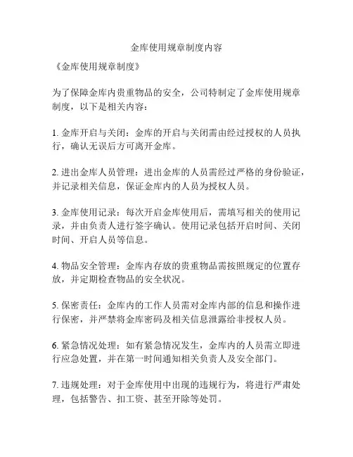 金库使用规章制度内容