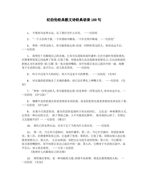 纪伯伦经典散文诗经典语录100句