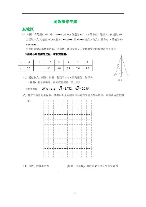 北京市各区2018届九年级中考一模数学试卷精选汇编：函数操作专题(含答案)