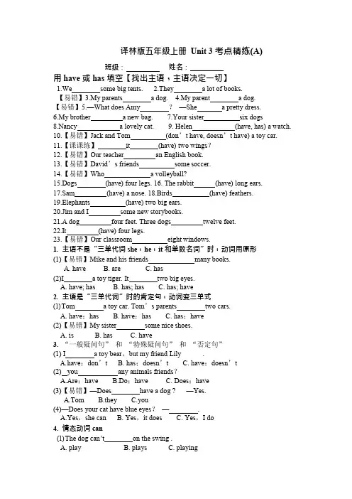 译林版五年级上册 Unit 3考点精练(A)