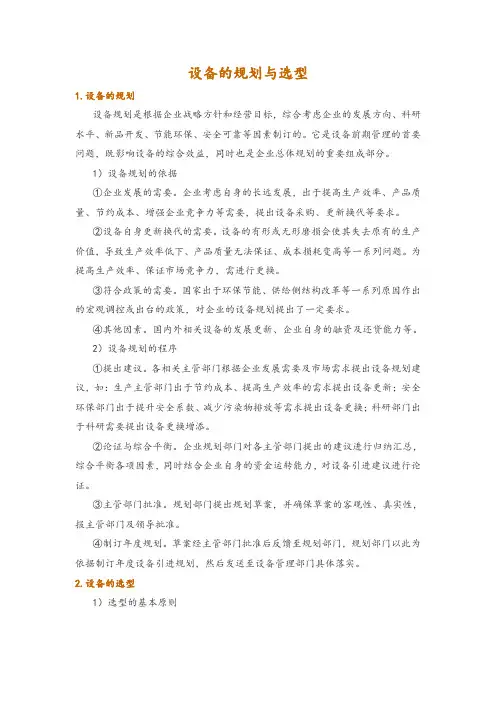 设备的规划与选型