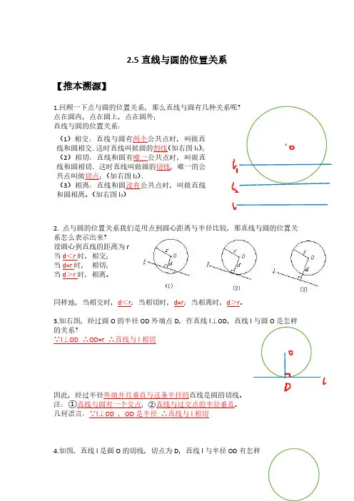 2.5直线与圆的位置关系(解析版)