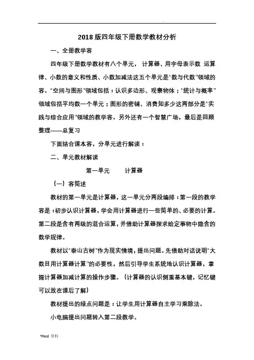 2018青岛版四年级下册数学教材解读