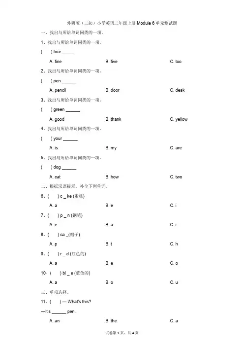 小学-英语-外研版(三起)-外研版(三起)小学英语三年级上册Module 6单元测试题