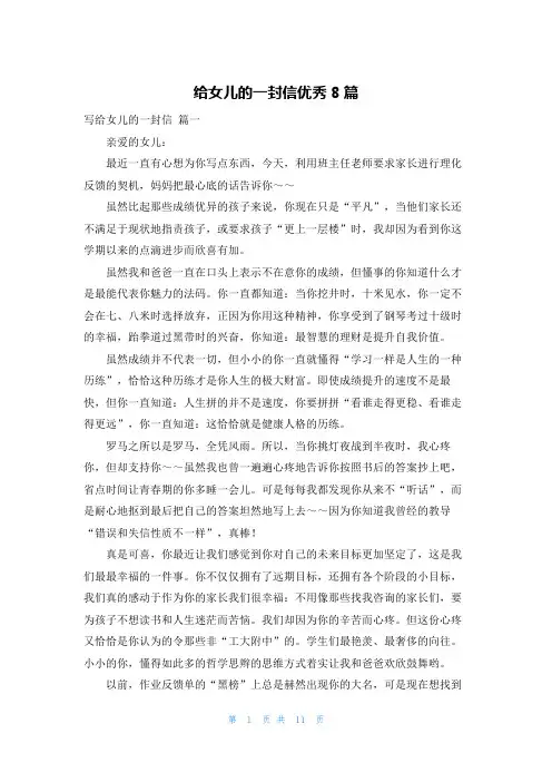 给女儿的一封信优秀8篇