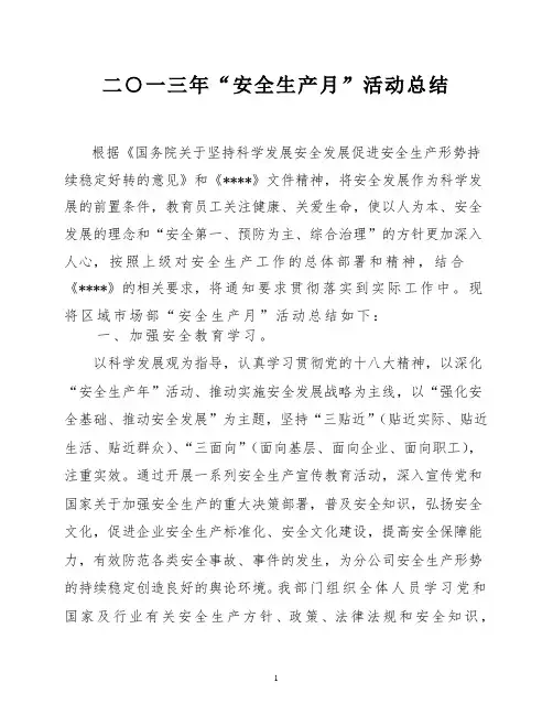 2013年6月安全月活动总结