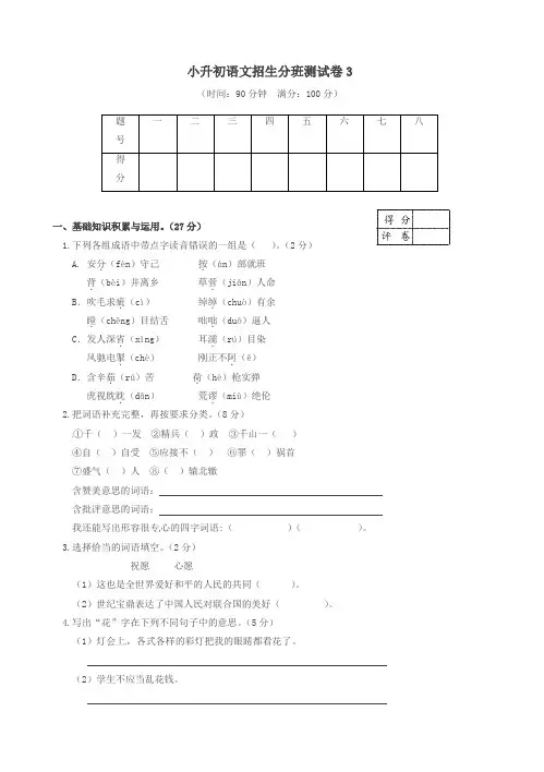 六年级下册语文试题 - 2019小升初语文测试卷   人教新课标  (含答案)