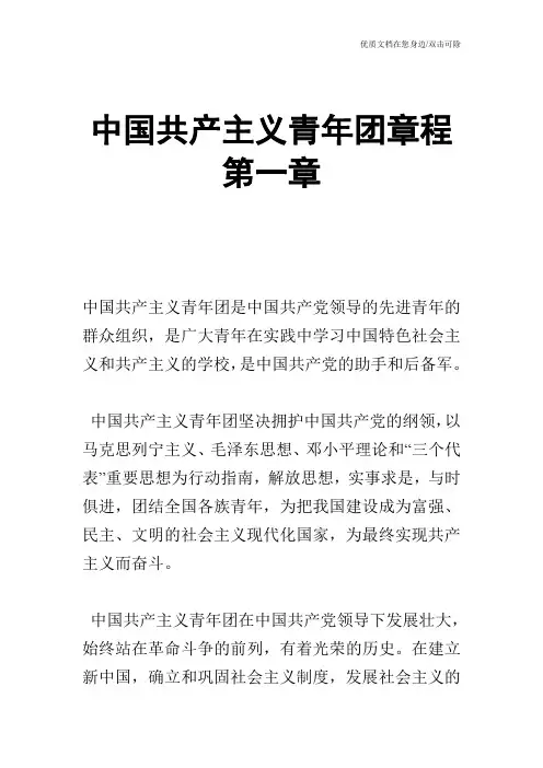 中国共产主义青年团章程第一章