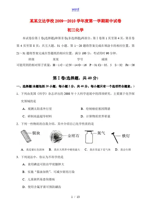 江苏省苏州立达学校2009—2010学年度九年级化学第一学期期中试卷全国通用