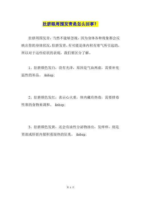 肚脐眼周围发青是怎么回事？