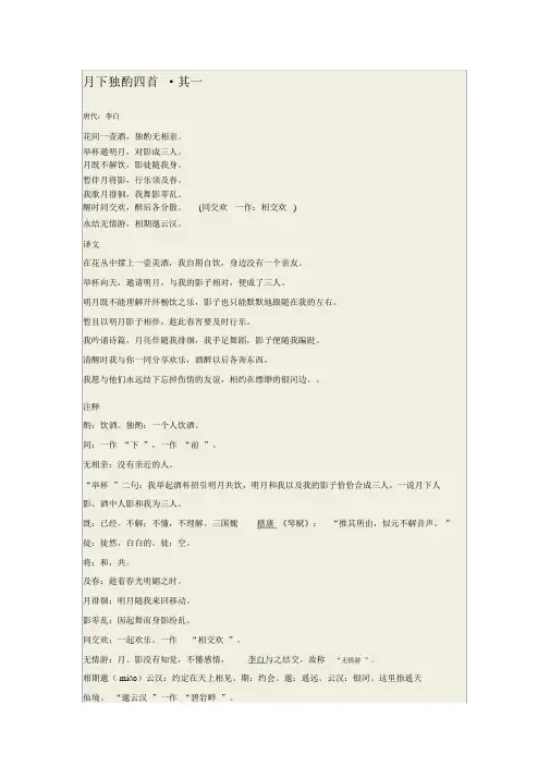 月下独酌四首翻译、解析
