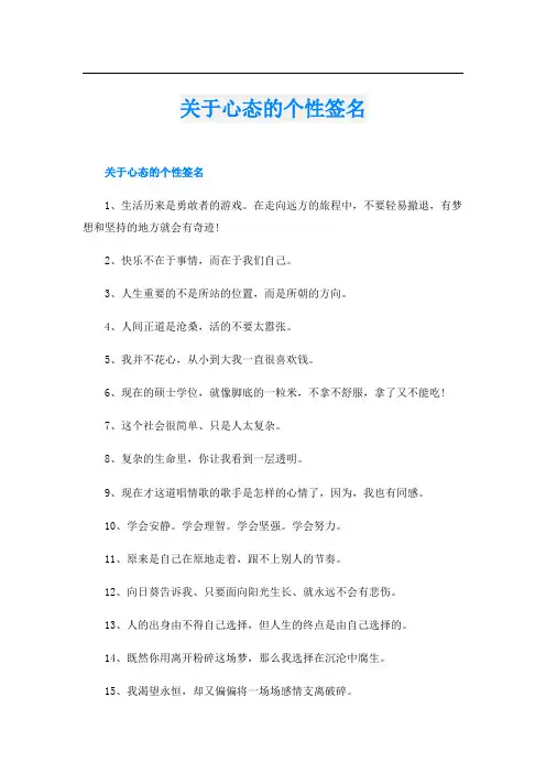 关于心态的个性签名