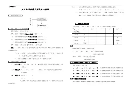 北师大版2020九年级数学《三角函数及解直角三角形》知识点总结