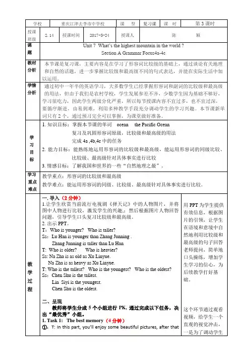 英语人教版八年级下册unit7A Grammar focus-4c