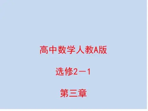高二数学,人教A版选修2-1,   空间向量的正交分解,及其坐标表示,    课件