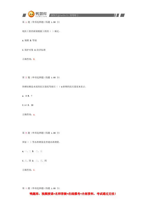 2014年二级建造师《水利水电工程管理与实务》真题(第三部分)