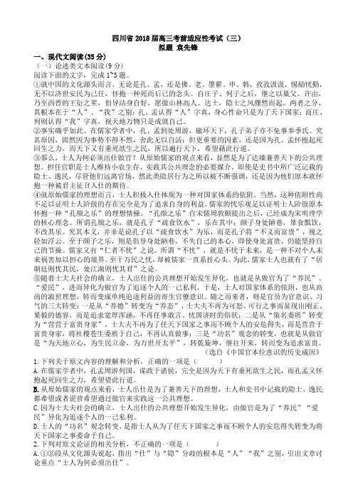 (高考语文模拟)四川省2018届高三考前适应性考试语文试卷(三)含答案