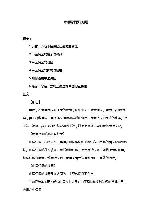 中医误区话题