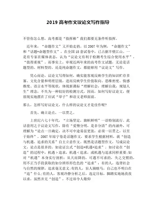 2019高考作文议论文写作指导