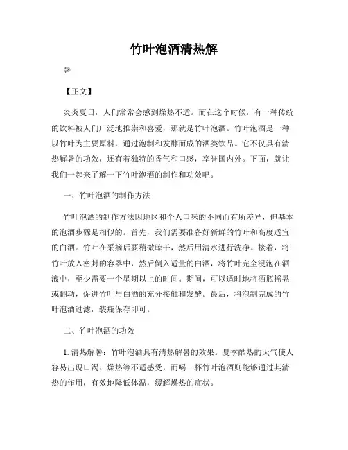 竹叶泡酒清热解