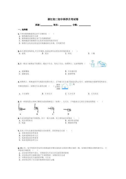 浙江初二初中科学月考试卷带答案解析
 2