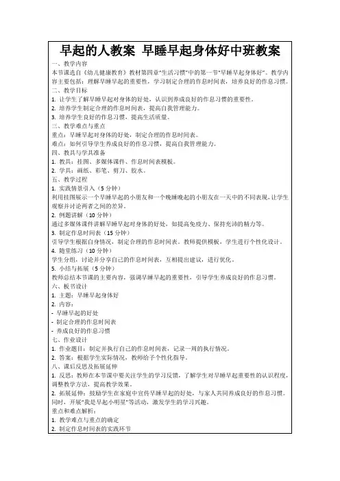 早起的人教案早睡早起身体好中班教案