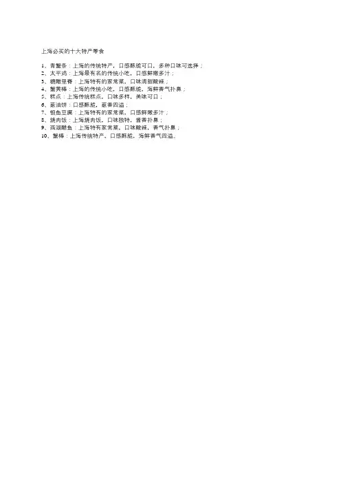 上海必买的十大特产零食