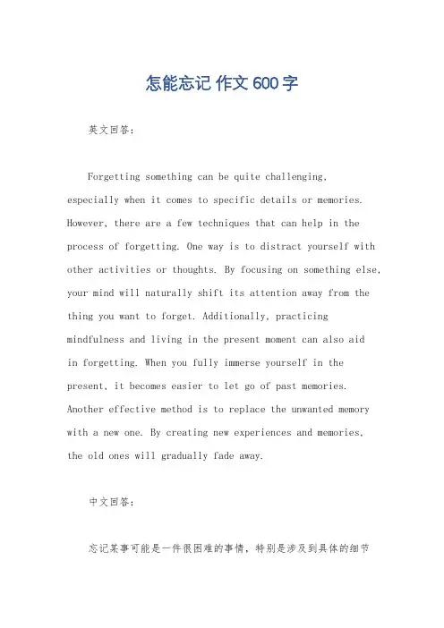 怎能忘记 作文600字