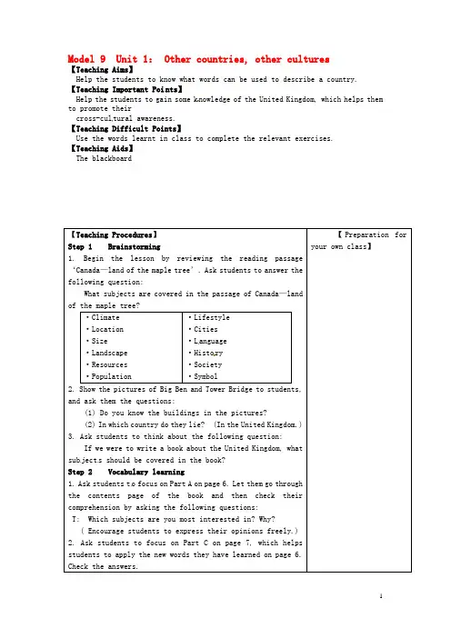 江苏省江阴市成化高级中学高中英语 Unit1 Other countries,other cultures Word power教案