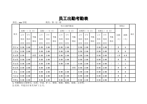 员工出勤考勤表