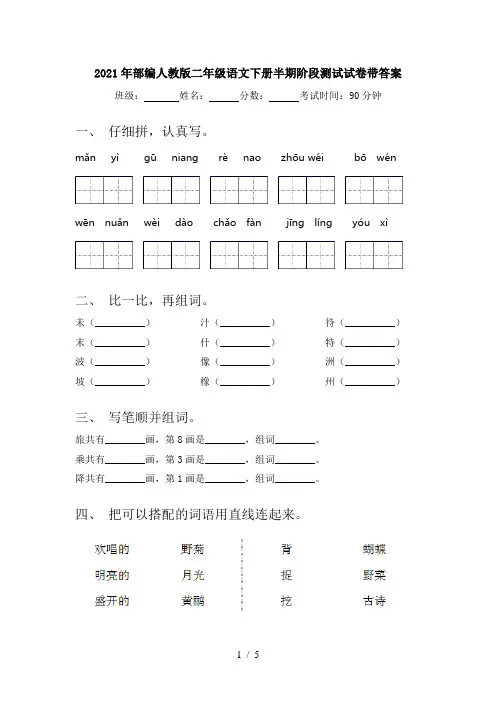 2021年部编人教版二年级语文下册半期阶段测试试卷带答案