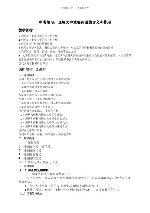 中考复习理解文中重要词语的含义和作用