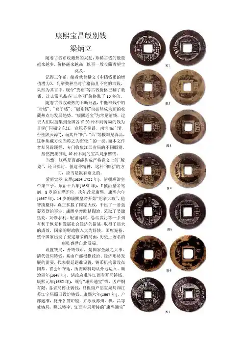 康熙宝昌最新版别