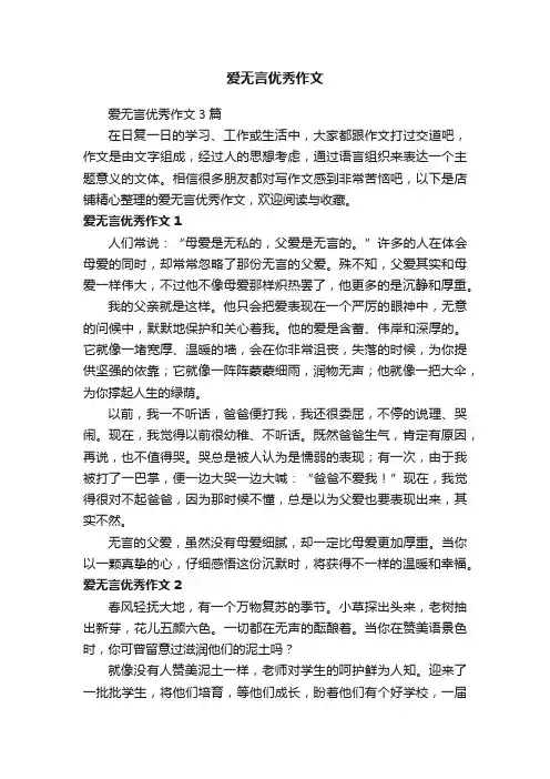 爱无言优秀作文