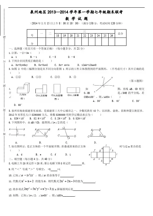 2019年泉州地区七级上期末联考数学试题及答案