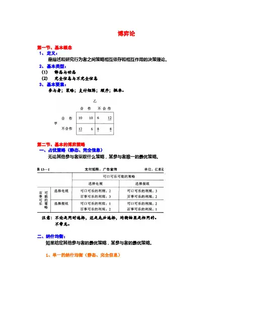 博弈论(本科)