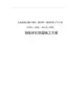 高速公路级配碎石施工方案
