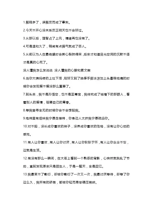 没人懂我的心酸和累句子