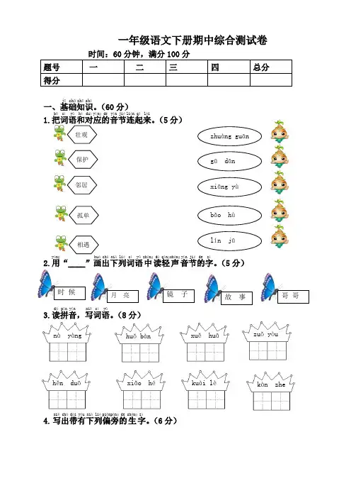 最新部编版一年级语文下册期中测试卷及答案