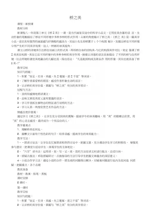 福建省厦门市集美区灌口中学八年级语文上册第三单元《桥之美》(第2课时)教案新人教版.docx