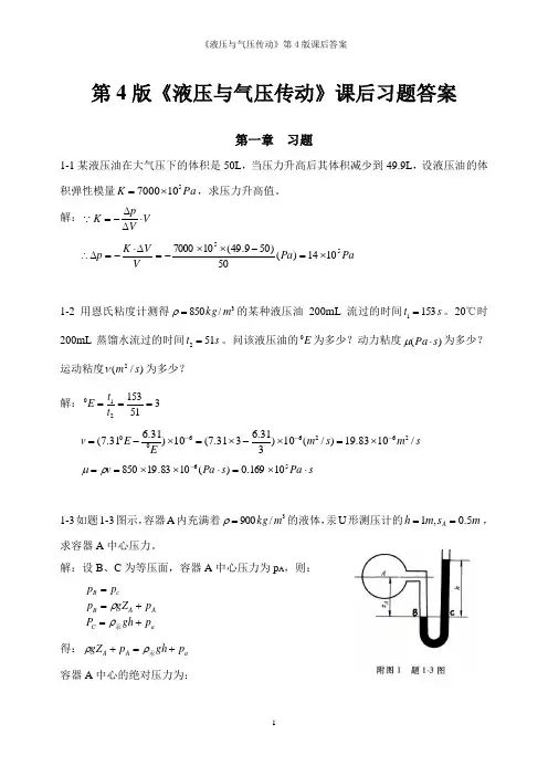 《液压与气压传动》第4版课后答案