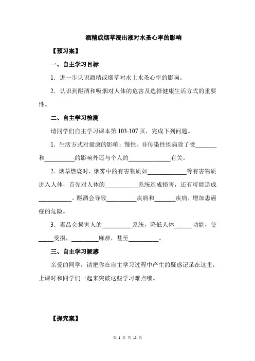 初中生物实验突破(通用版)：酒精或烟草浸出液对水蚤心率的影响导学案与课后练习