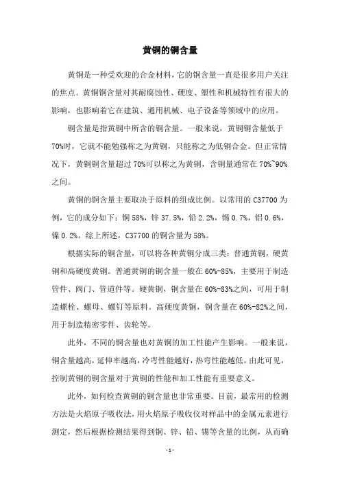 黄铜的铜含量