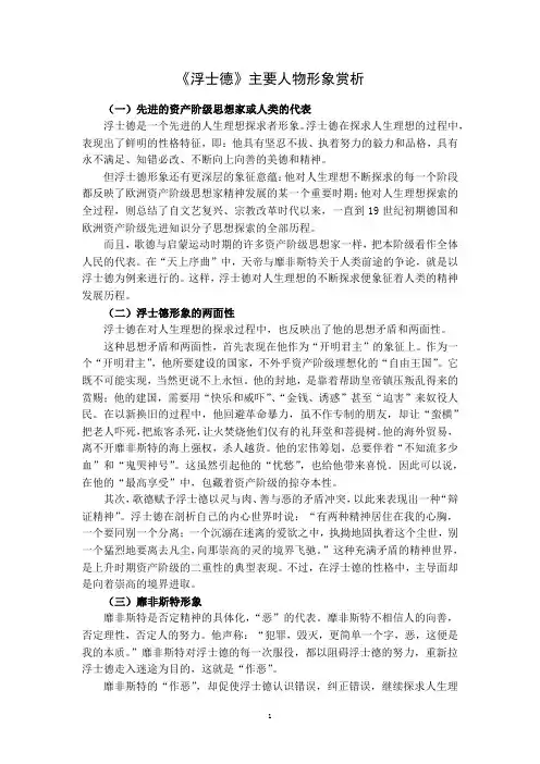 《浮士德》主要人物形象赏析